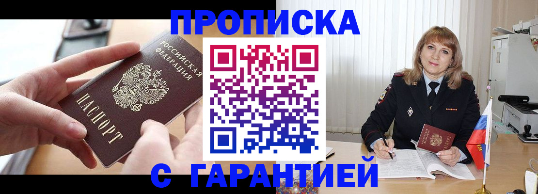 прописка законно в Сахалинской области