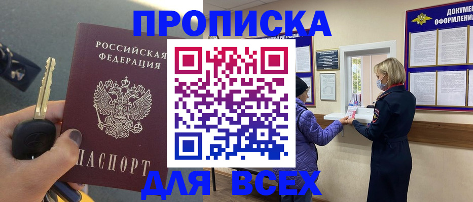 прописка для школы в Сахалинской области