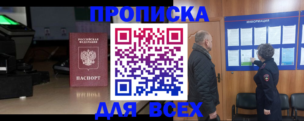 прописка в Сахалинской области